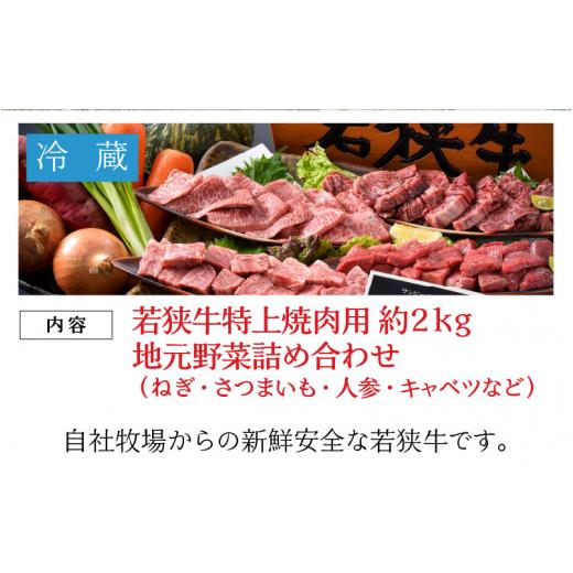 ふるさと納税 福井県 坂井市 若狭牛特上焼肉 食べ比べセット 『おまかせ部位 約2kg』 〜地元農家の野菜付き〜 [J-1806]