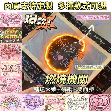 🔥燃燒卡片 生日卡片 情侶週年紀念禮物 立體書機關 DIY手作卡片 生日禮物 情侶禮物 聖誕節禮物 驚喜卡片 魔術卡賀卡