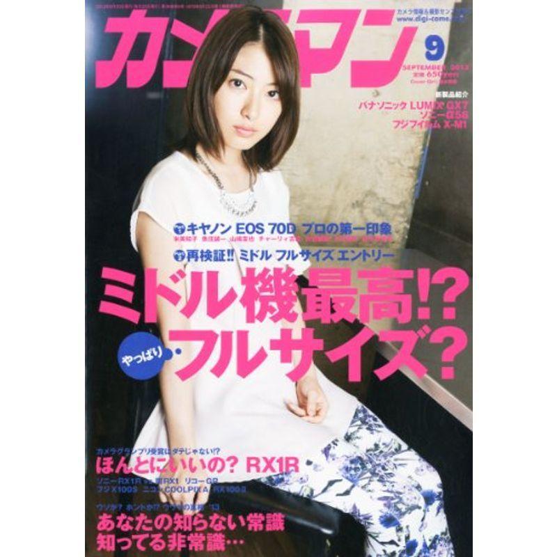 カメラマン 2013年 09月号 雑誌