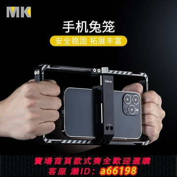 【台灣公司 可開發票】手機兔籠拍照vlog錄像視頻直播多功能支架豎拍雙持手柄防抖助拍器