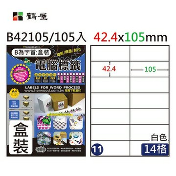 鶴屋 - #011 B42105 白 14格 105入 三用標籤42.4×105mm
