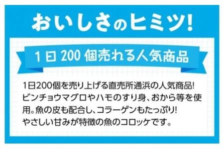 川南漁港『通浜直売所』びんちゃんコロッケ