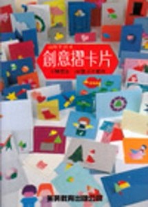 創意摺卡片[二手書_良好]