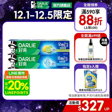 【好來】全亮白基本款牙膏140g 6入/10入(清新薄荷/青檸薄荷)