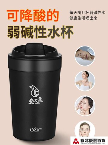 隨行杯 弱堿性水杯養生杯便捷杯子能量保溫杯咖啡隨手隨行杯天然弱堿性杯 【新年快樂】