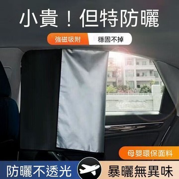 ⚡精選好物⚡汽車遮陽簾防曬隔熱遮陽擋車窗簾磁吸車內睡覺側隱私簾防窺防曬簾