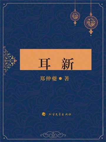 【電子書】耳新