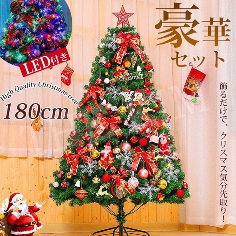 クリスマスツリー おしゃれ クリスマス ツリー 180cm Christmas Tree 木 フルセット イベント 飾り付き 光る イルミネーション 北欧 Led付き 通販 Lineポイント最大get Lineショッピング