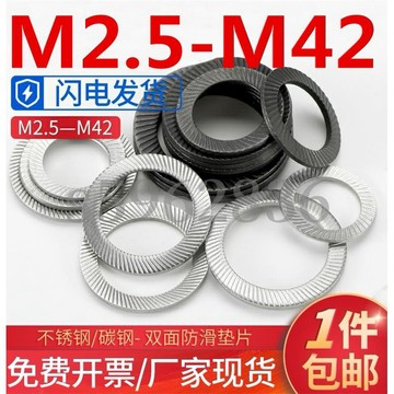 台灣發貨✅（M2.5 - M42）304不銹鋼雙面齒墊圈防滑鎖緊墊圈黑色碳鋼防鬆自鎖平墊片 雙面齒 防滑性能好 彈性搶