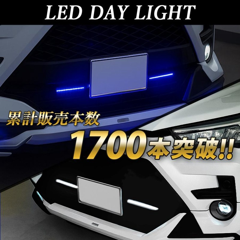 ライズ　トヨタ純正LEDデイライト(ホワイト) 楽天市場】【事前告知! 18日は18%OFF】〇ライズ 専用 RAIZE LED