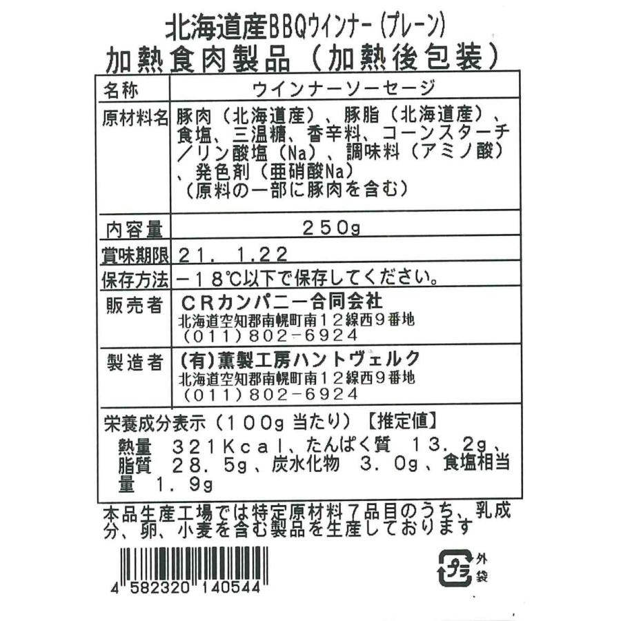 北海道産BBQウインナー3種お試し大盛り2kgセット