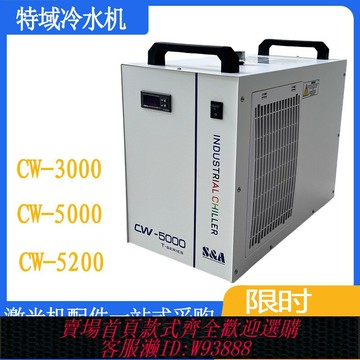 {臺灣公司貨 可打統編}特域工業制冷CW5000冷水機CW3000激光切割雕刻5200水箱主軸水冷機