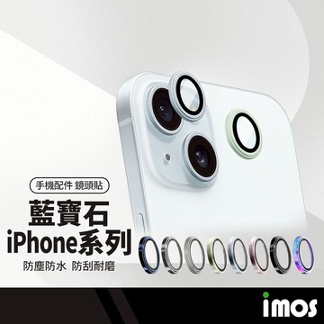 iMOS 藍寶石鏡頭貼 適用iphone17 16e-13 鏡頭保護貼 美康寧授權 鏡頭 防爆 保護貼 抗反射鏡頭貼