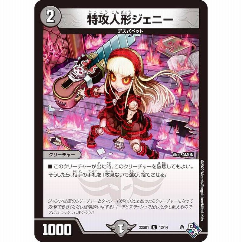 デュエルマスターズ 特攻人形ジェニー プロモ gp⑥ 神P06/Y23/U/特攻人形ジェニー【未開封】 | デュエルマスターズ