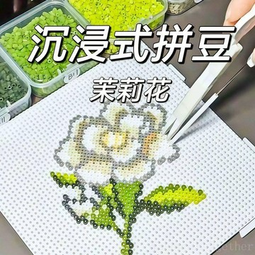 台灣出貨 diy拼豆 拼豆材料包 茉莉花拼豆 拼豆豆 拼豆工具 融合豆立體小豆手工diy太壯大廠同款男孩女孩動漫拼圖