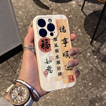 台灣出貨🚀诸事顺遂 防摔殼 蘋果iPhone 16 15 Pro Max 軟殼14 13 12 11 xs手機殼保護殼
