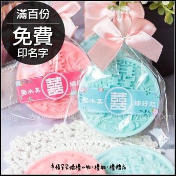 娶水某嫁好尪圓囍手工香皂(2色可挑)(滿百份免費印名字)-遊戲活動抽獎禮/二次進場/好皂頭/閨蜜禮