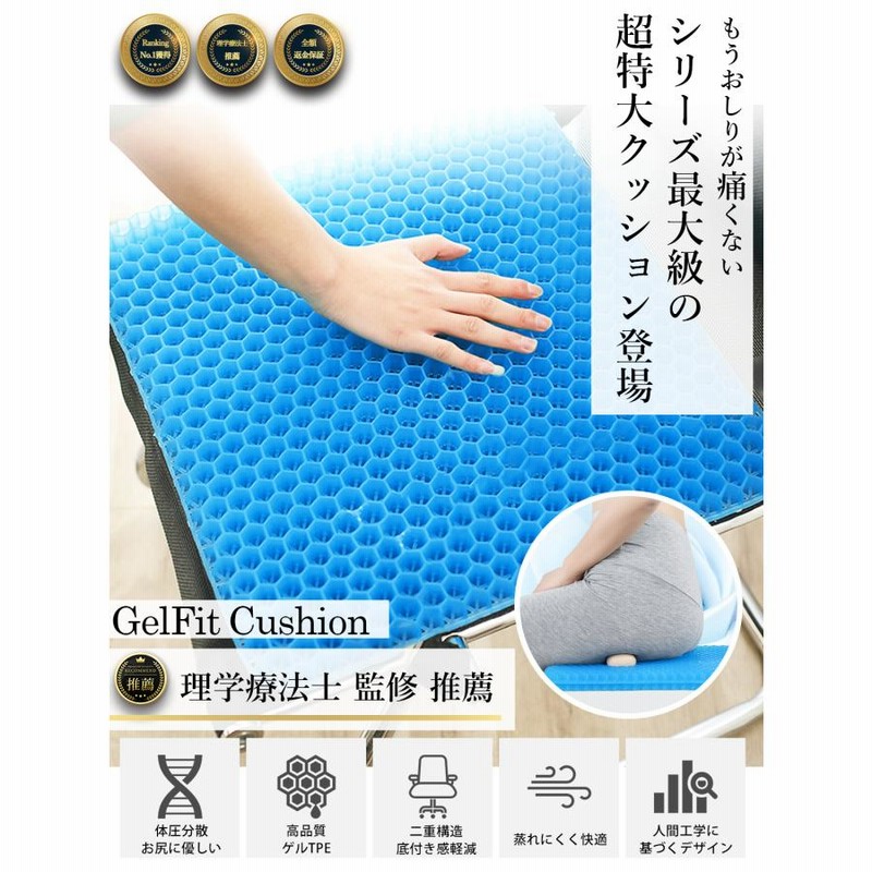 税込?送料無料】 超特大 50cm×50cm ゲルクッション ジェルクッション ハニカム 座布団 二重 床ずれ防止 大きめ 卵が割れない クッション  椅子用クッション