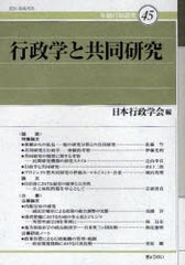 行政学と共同研究