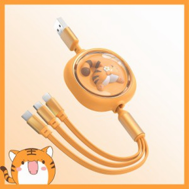 データ線 スリーインワン伸縮式充電ケーブル 3in1 充電ケーブル 伸縮式 充電ケーブル 3a急速充電 可愛い Iphone Android Type C 通販 Lineポイント最大6 0 Get Lineショッピング