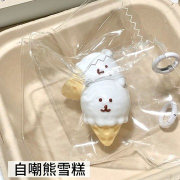臺灣🌸解壓玩具 發洩雪糕自嘲熊食品級硅膠學生黨平價小紅書同款捏捏解壓玩具可愛少女