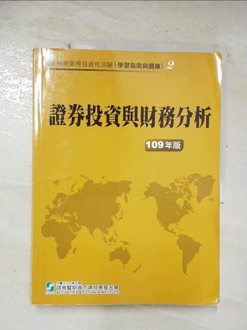 【書寶二手書T9／股票_T3K】證券投資與財務分析