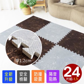 Abuns-創意雙拼咖灰大理石紋大巧拼地墊-附贈邊條(24片裝-適用3坪)