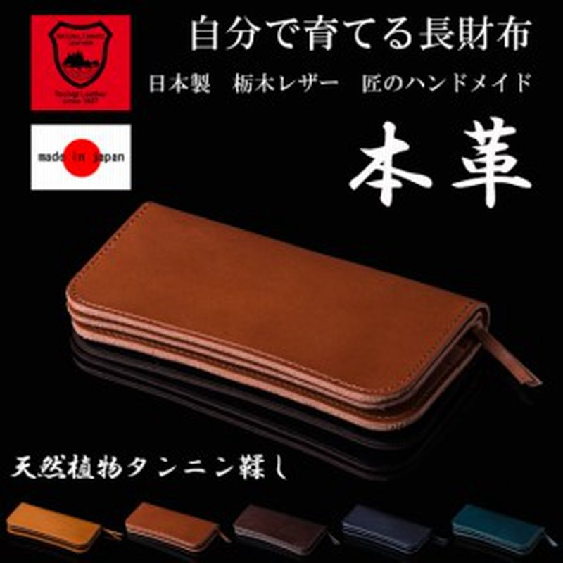 財布 メンズ 長財布 革 本革 ウォレット レザー 栃木レザー ブランド 日本製 ロングウォレット ハンドメイド 牛革 通販 Lineポイント最大1 0 Get Lineショッピング
