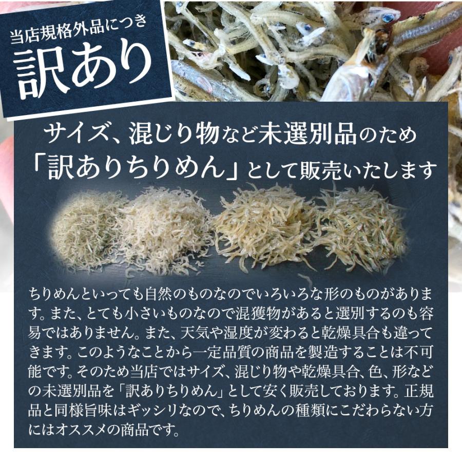 瀬戸内海産　訳あり ちりめんじゃこ150ｇ 上乾ちりめんじゃこ 送料無料