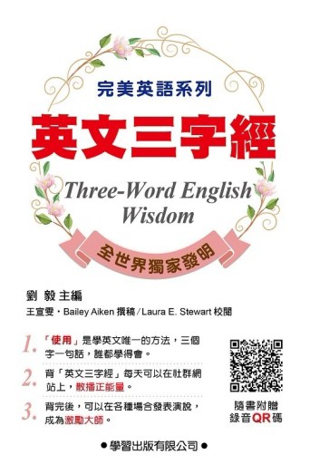 英文三字經(附錄音QR碼)【TAAZE讀冊生活】
