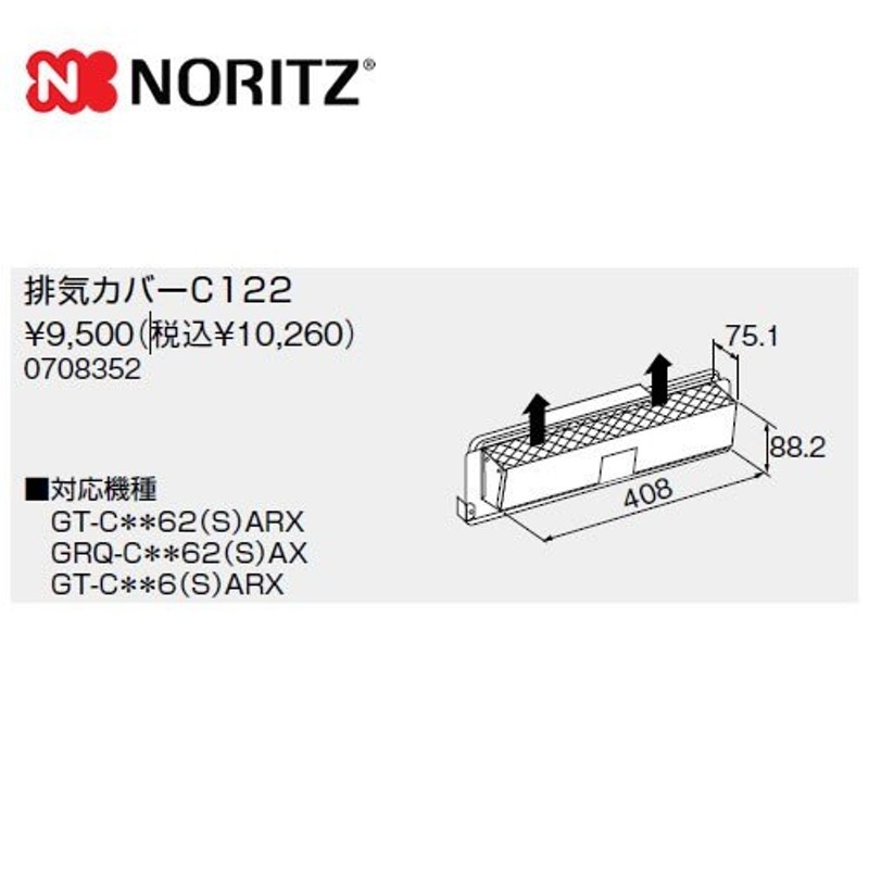 ガス給湯器部材 上方 ノーリツ C122 排気カバー LINEショッピング