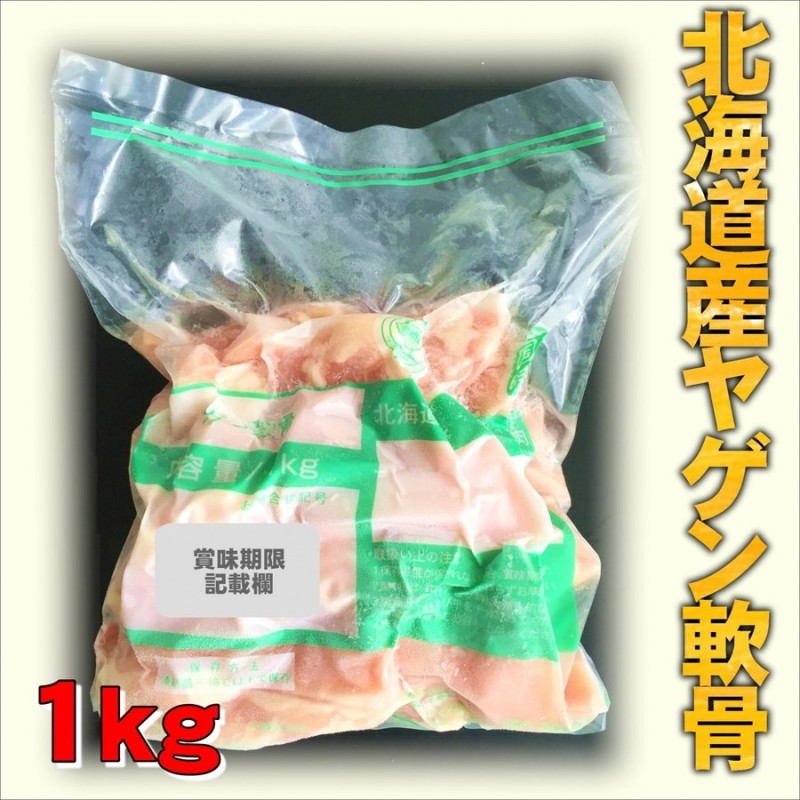 ヤゲン軟骨 北海道産 1kgパック 業務用 やげん ナンコツ 焼き鳥 串焼き 通販 LINEポイント最大0.5%GET | LINEショッピング