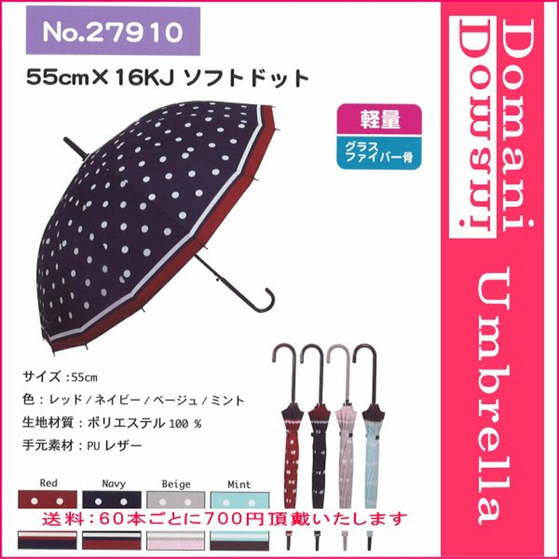 婦人傘 55cm 55センチ レディース おしゃれ傘 ジャンプ傘 16本骨 グラスファイバー骨 水玉柄 ドット柄 通販 Lineポイント最大get Lineショッピング