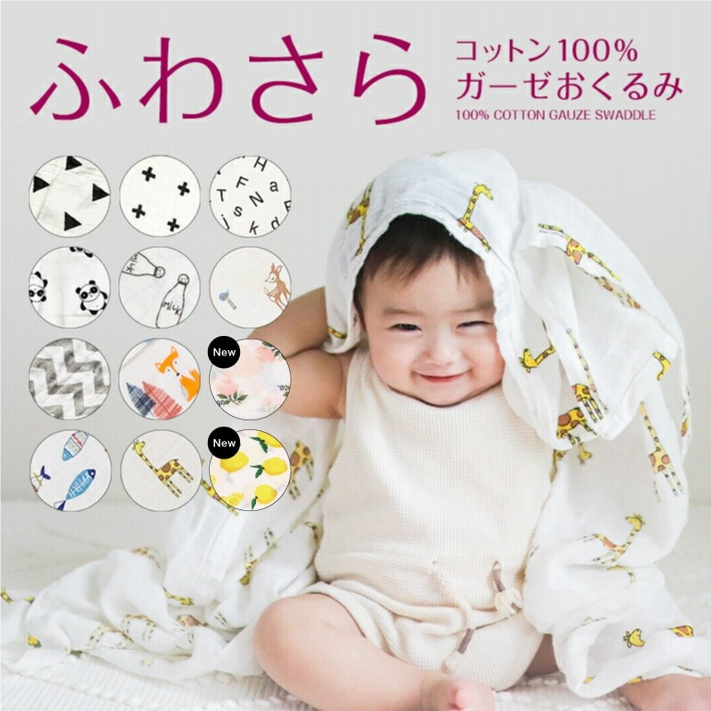 SWADDLE スワドル おくるみ ガーゼ - 寝具