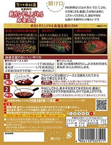新宿中村屋 本格四川鮮烈な辛さ、しびれる麻婆豆腐 150Ｇ ×5箱