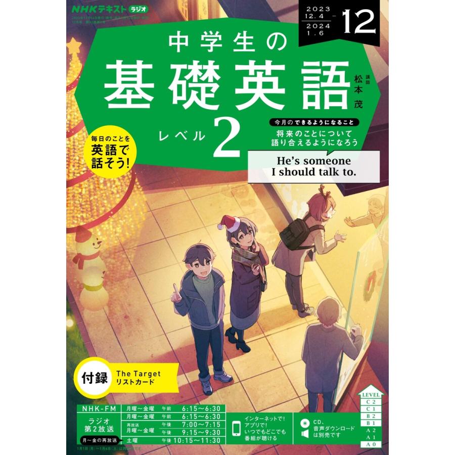 NHKラジオ 中学生の基礎英語 レベル2 2023年12月号 電子書籍版   NHKラジオ 中学生の基礎英語 レベル2編集部