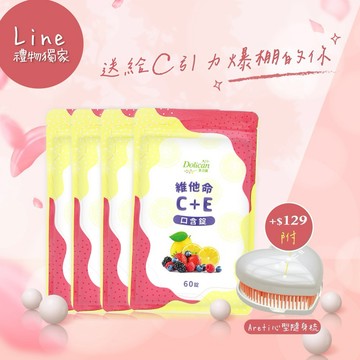 快速出貨⚡【多立康】心意C引力組-(莓果風味維他命C+E口含錠/60粒4入組)+$129元附Areti心型隨身梳『LINE禮物獨家組合』好友/閨蜜/同事送禮