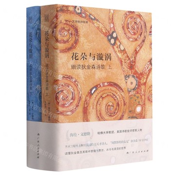 【預購】花朵與漩渦丨天龍圖書簡體字專賣店丨9787219110959 (tl2517_廣西書展)