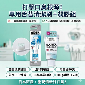 日本製 舌護理組 舌苔清潔刷 潔舌凝膠 口氣清新 溫和潔舌 去除舌苔