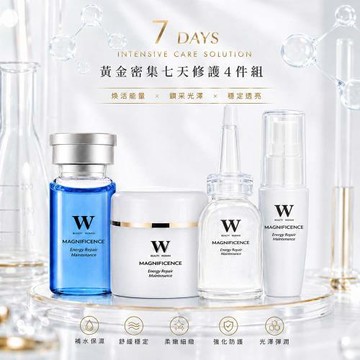 【W 修護保養】黃金密集七天修護4件組