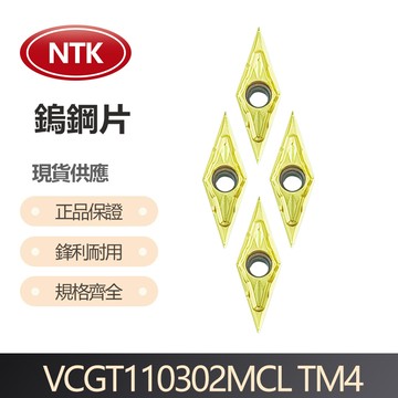 NTK 車刀片 VCGT110302MCL TM4