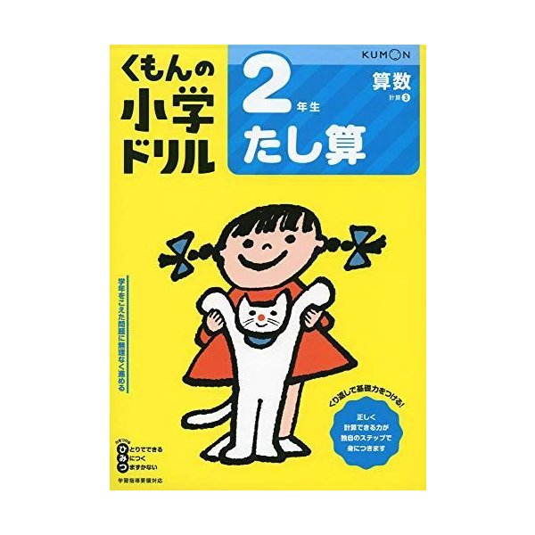 2年生たし算 くもんの小学ドリル 算数 計算 3 通販 Lineポイント最大0 5 Get Lineショッピング
