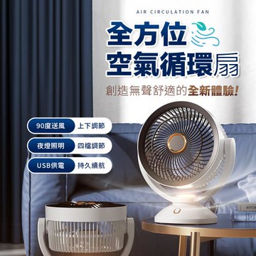 【APEX】全方位空氣DC循環風扇