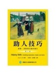 助人技巧：探索、洞察與行動的催化(第三版)【二手書_良好】TAAZE讀冊生活