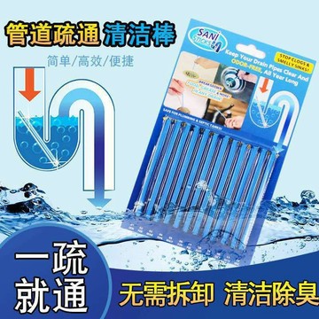 【M&A居家生活館】台灣現貨 歐美熱銷水管疏通清潔棒 下水道疏通清潔棒 水管去污棒 下水道去污棒 清潔棒 除臭棒