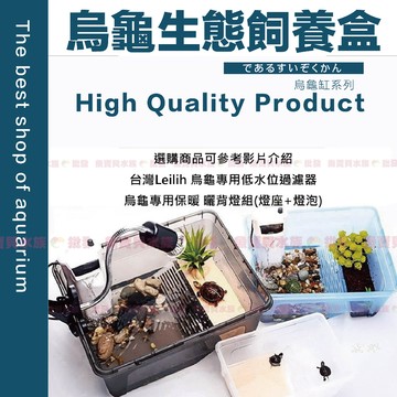 魚寶貝【教師推薦】烏龜生態飼養盒〞○影片介紹(烏龜飼養盒 烏龜飼養缸 烏龜盒 烏龜缸 龜缸 飼養盒 飼養箱 兩棲 水龜盒