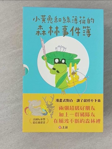 【書寶二手書T1／兒童文學_YQQ】小黃兔和綠薄荷的森林事件簿套書_4本合售_戴爾菲‧布奈 Delphine Bournay