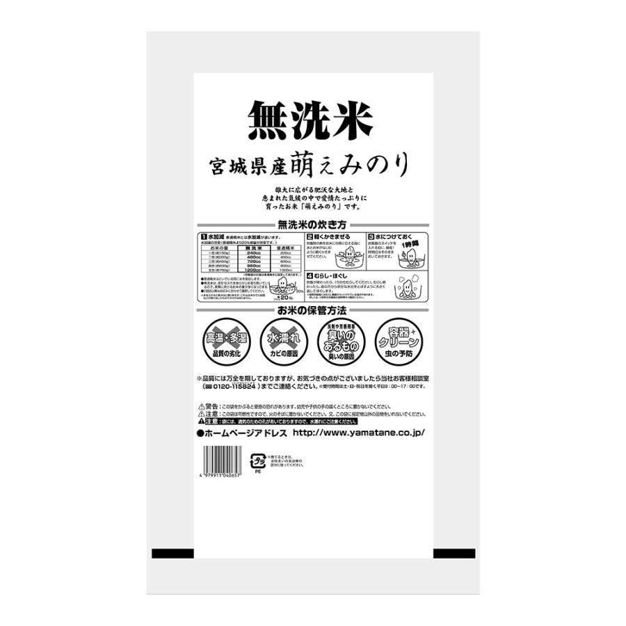 令和5年度 新米 お米 10kg 無洗米 萌えみのり 5kg 2袋セット 宮城 国産 白米 日本産