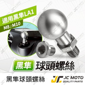 【JC-MOTO】 黑隼球頭 球頭支架 手機支架 固定 底座 球頭 手機車支架 手機架配件 LA1