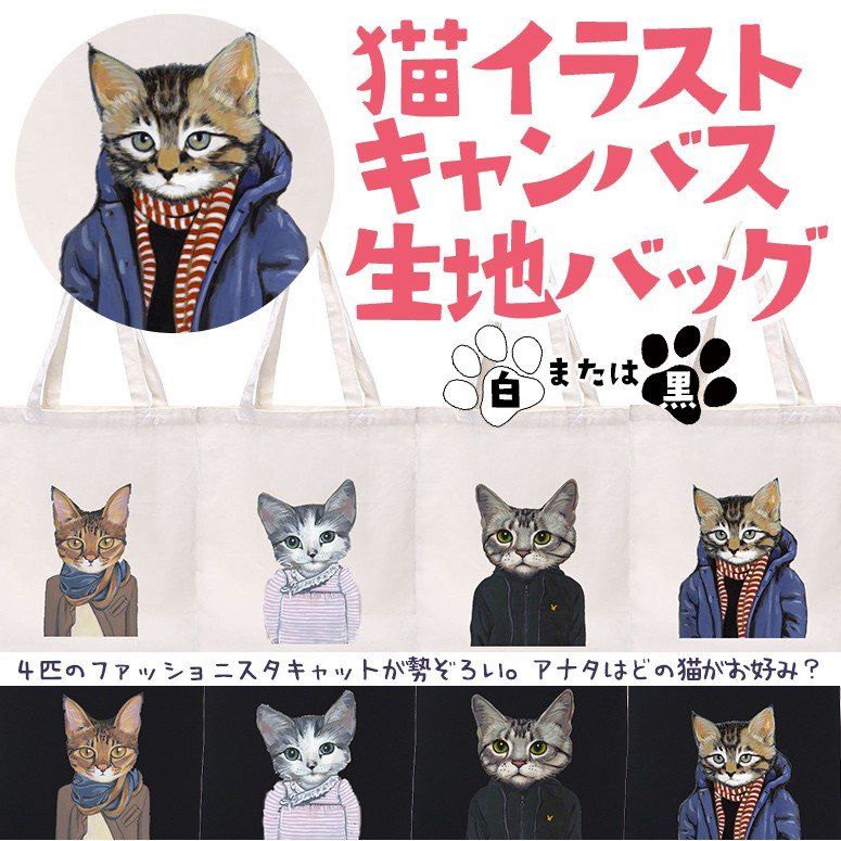 キャンバス生地 手提げバッグ ネコ 猫顔 リアルプリント ねこ キャット お洒落な服をまとった クールな猫のイラストがデザインされた 通販 Lineポイント最大0 5 Get Lineショッピング